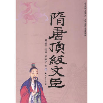 [正版二手] 隋唐文臣 pdf epub mobi 電子書 下載