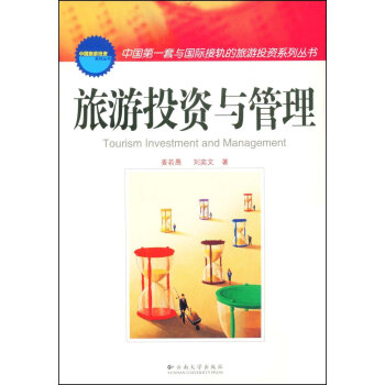 [正版二手] 旅游投资与管理 pdf epub mobi 电子书 下载