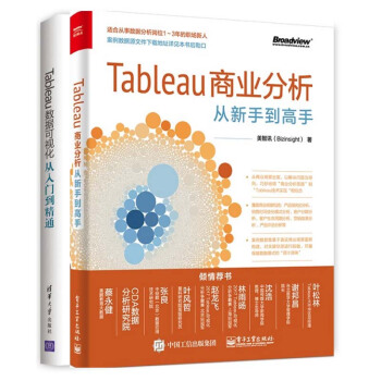 包邮 Tableau商业分析从新手到高手+Tableau数据可视化从入门到精通 2本 pdf epub mobi 电子书 下载
