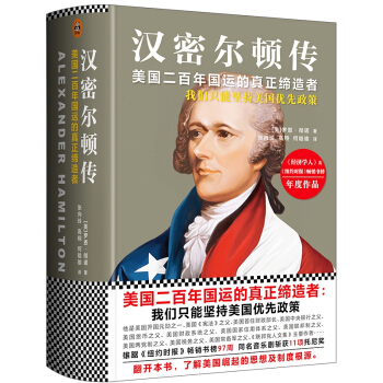 漢密爾頓傳（ALEXANDER HAMILTON） pdf epub mobi 電子書 下載