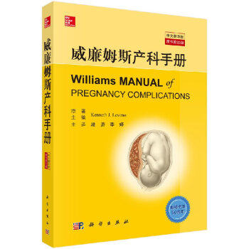 威廉姆斯产科手册(原书第23版,中文翻译版) 段涛,李婷译 pdf epub mobi 电子书 下载