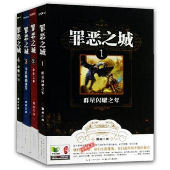 現貨全新 罪惡之城係列(套裝共4冊)