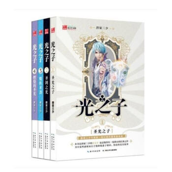 光之子 1-4 【全4冊】