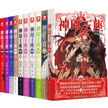 神印王座典藏版1-10共10本/唐傢三少/神印王座典藏版全套神印王座典藏版12345678