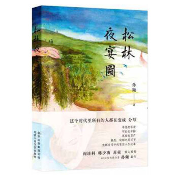 鬆林夜宴圖 pdf epub mobi 下载