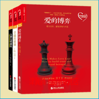现货 幸福的婚姻+爱的博弈+人的七张面孔（套装共3册）约翰·戈特曼作品 pdf epub mobi 下载