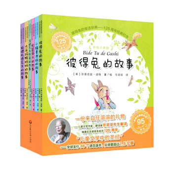 6册装 彼得兔的童话世界 125周年经典纪念共6册 美绘注音版 儿童文学 经典故事 中小学课外阅读 pdf epub mobi 电子书 下载