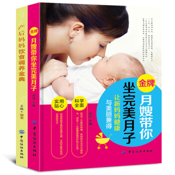 【书籍】孕产书籍套装产后妈妈饮食调养金典月嫂带你坐完美月子孕妇书籍产后书坐月子书籍月嫂服务手册 pdf epub mobi 下载