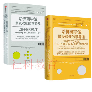 现货 哈佛商学院最受欢迎的领导课+哈佛商学院最受欢迎的营销课 中信出版 扬米·穆恩 2册套装 pdf epub mobi 下载
