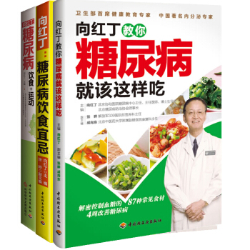 嚮紅丁糖尿病書籍全3冊 糖尿病飲食宜忌+糖尿病飲食運動+教你糖尿病就該這樣吃 糖尿病食譜書 pdf epub mobi 電子書 下載