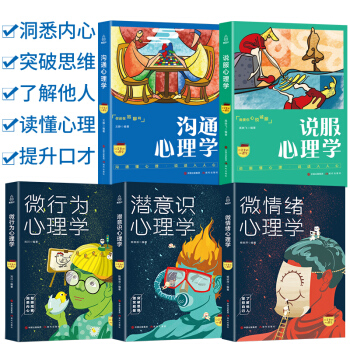 抖音推荐心理学书籍共5本 微表情心理学入门基础读心术 社会心里与生活心理百科书籍别让不好意思害了你 pdf epub mobi 下载