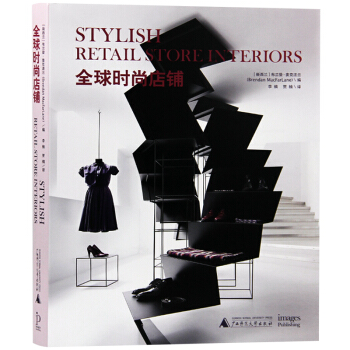 全球時尚店鋪 零售店 時尚店 技術圖紙 服裝 化妝品 珠寶配飾 花店商店等國內外優秀的案例設計書籍 pdf epub mobi 電子書 下載