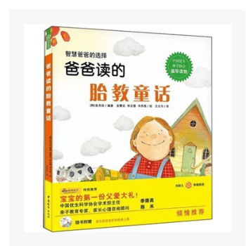 附送光盘《爸爸读的胎教童话》 (中国优生科学协会倡导读物、韩国胎教畅 胎教故事书 怀孕书籍育儿早教 pdf epub mobi 下载