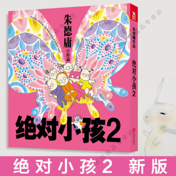 现货 绝对小孩 2 pdf epub mobi 下载