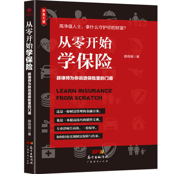 正版：从零开始学保险 9787545461756 pdf epub mobi 下载