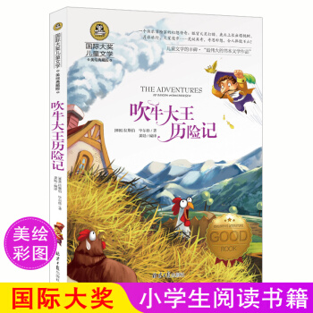 4本28.8正版吹牛大王历险记 经典名著小学生课外阅读物 8-9-10-12周岁青少儿童书籍 pdf epub mobi 下载
