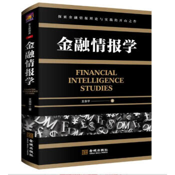 金融情报学 pdf epub mobi 电子书 下载
