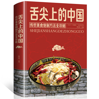舌尖上的中國美食小吃文化名傢說名吃傢常菜譜大全食譜做飯的書中國飲食文化史書籍 pdf epub mobi 電子書 下載