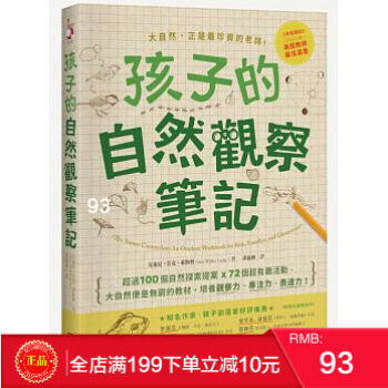 预定 正版 克萊兒?沃克?萊斯利《孩子的自然觀察筆記》采實文化 港台原版 繁体