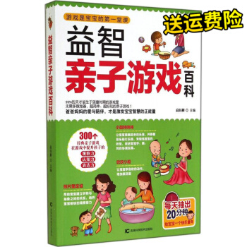 益智親子遊戲百科 高鈺彬 北京倉 吉林科學技術齣版社 9787538471809 親子/傢教 pdf epub mobi 電子書 下載
