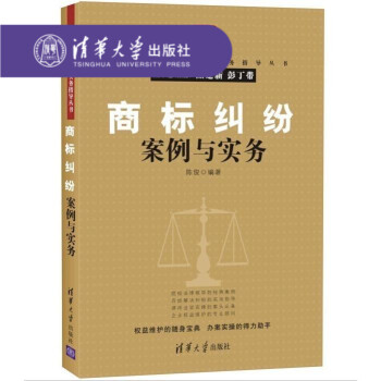 【官方正版】 商标纠纷案例与实务 法律专家案例与实务指导丛书 商标驳回 商标撤销 商标异议 商标侵权 pdf epub mobi 下载