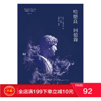 预定 正版 《哈德良回憶錄》 港台原版 繁体 pdf epub mobi 下载