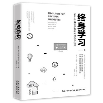 終身學習：10個你必須掌握的未來生存法則 pdf epub mobi 下载