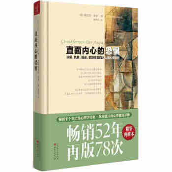 直麵內心的恐懼：分裂、憂鬱、強迫、歇斯底裏四大人格心理分析 pdf epub mobi 下载