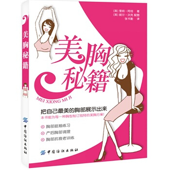 美胸秘籍 pdf epub mobi 電子書 下載