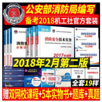 2018注冊一級消防工程師考試用書 二級通用 消防工程師2017教材習題全套機工齣版+天一共6本 pdf epub mobi 下载