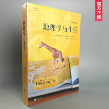 地理學與生活（插圖第11版） pdf epub mobi 電子書 下載