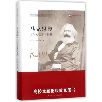 马克思传