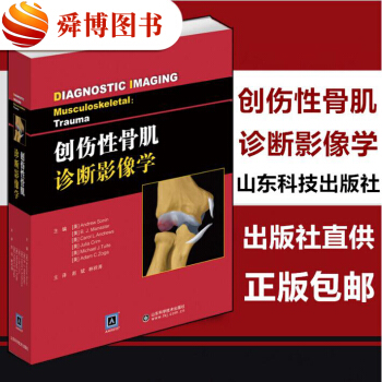 正版包郵 創傷性骨肌診斷影像學 2018 影像診斷學 X綫片CTMR等骨肌係統疾病 影像醫學理論 pdf epub mobi 電子書 下載
