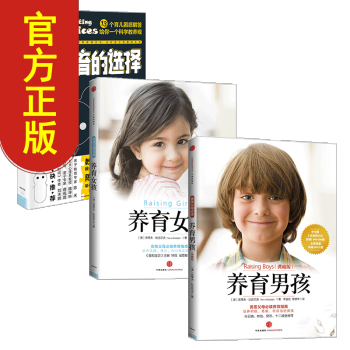 【中信童書館】養育男孩 養育女孩 養育的選擇 傢教套裝3冊