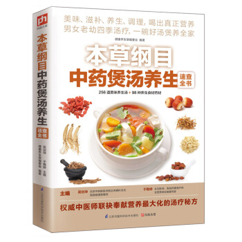 本草纲目中药煲汤养生速查健康养生堂编委会 美味、滋补、养生、调理，喝出真正营养 pdf epub mobi 下载