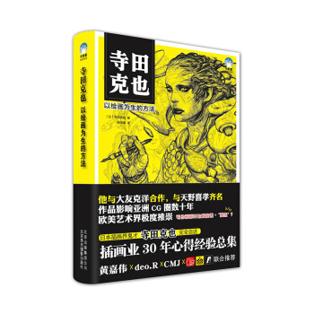 正版 寺田剋也 以繪畫為生的方法 動漫 日本動漫 肖像畫 繪畫 觀察畫畫 講述 插畫實例 pdf epub mobi 下载
