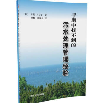 正版现货 手册中找不到的污水处理管理经验 污泥处理工序微生物 pdf epub mobi 电子书 下载