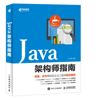 Java架构师指南 Java项目开发教程书 架构师教程 Java编程思想 pdf epub mobi 电子书 下载