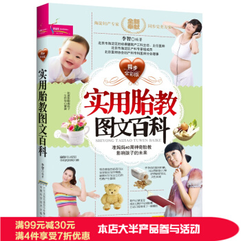 實用胎教圖文百科（同步全彩版） pdf epub mobi 下载