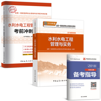 一级建造师2018教材+真题配套用书 水利水电：教材+真题 2本 pdf epub mobi 电子书 下载