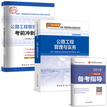 一级建造师2018教材+真题配套用书 公路工程：教材+真题 2本 pdf epub mobi 电子书 下载