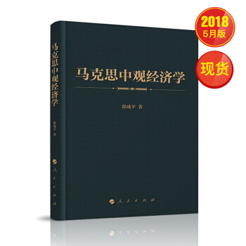 馬剋思中觀經濟學 pdf epub mobi 下载