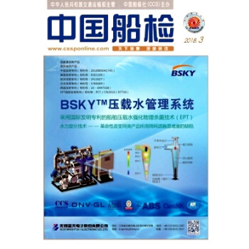 【过刊】中国船检 杂志2018年单期期刊 过期刊物 样刊出售 正版 pdf epub mobi 下载