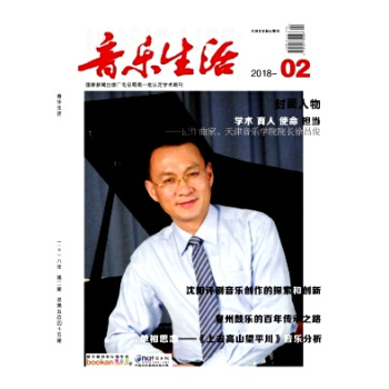 【过刊】音乐生活 杂志2018年单期期刊 过期刊物 样刊出售 正版 pdf epub mobi 下载