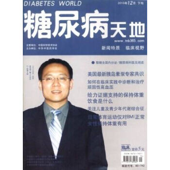 【过刊】糖尿病天地(中文版) 杂志2018年单期期刊 过期刊物 样刊 pdf epub mobi 下载