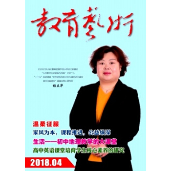 【过刊】教育艺术 杂志2018年单期期刊 过期刊物 样刊出售 正版 pdf epub mobi 下载