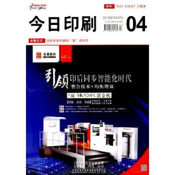 【過刊】今日印刷 雜誌2018年單期期刊 過期刊物 樣刊齣售 正版 pdf epub mobi 下载