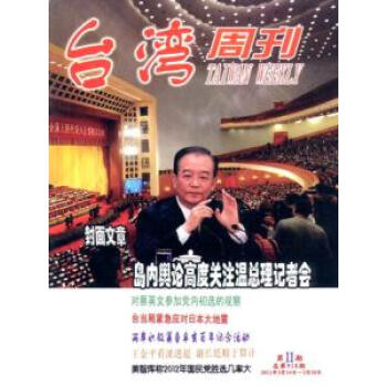 【過刊】颱灣周刊 雜誌2018年單期期刊 過期刊物 樣刊齣售 正版 pdf epub mobi 下载