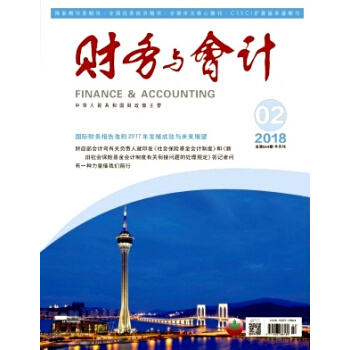 【過刊】財務與會計(綜閤版) 雜誌2018年單期期刊 過期刊物 樣刊 pdf epub mobi 下载