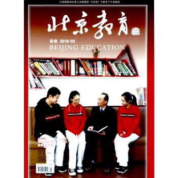 【過刊】北京教育(普教版) 雜誌2018年單期期刊 過期刊物 樣刊 pdf epub mobi 下载